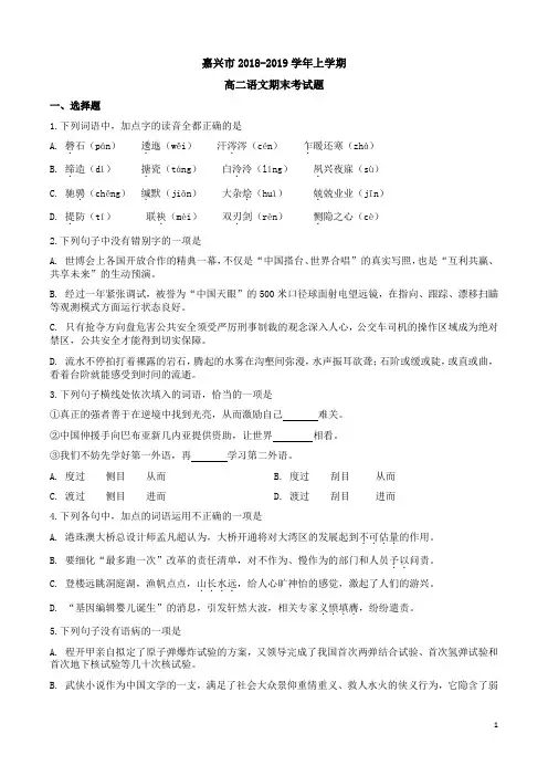 嘉兴市2018-2019学年上学期高二语文期末考试题卷附答案解析