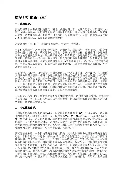 质量分析报告范文(共11篇)