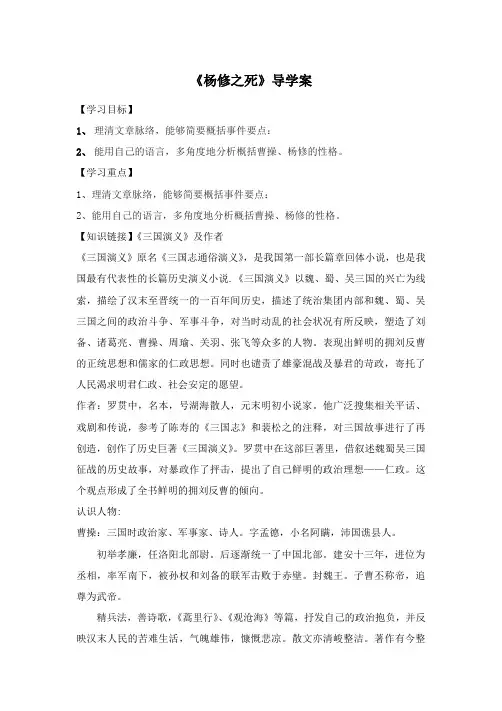 初中语文(人教版)九年级上册《杨修之死》优质导学案