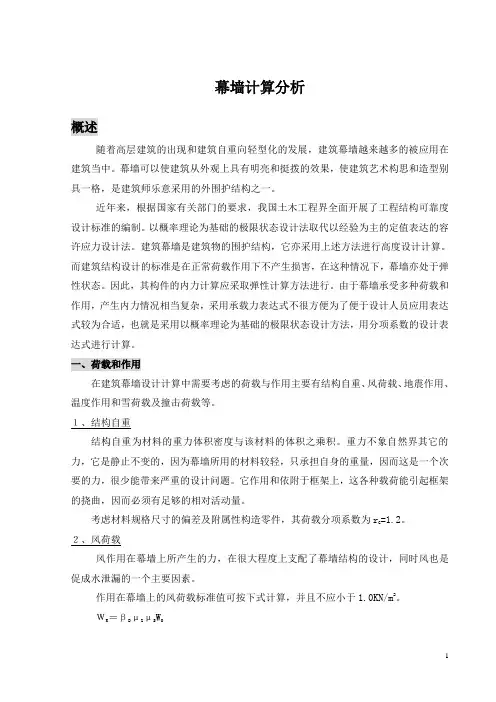 幕墙计算分析