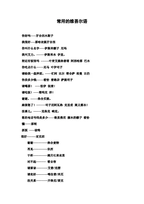 常用的维吾尔语 2