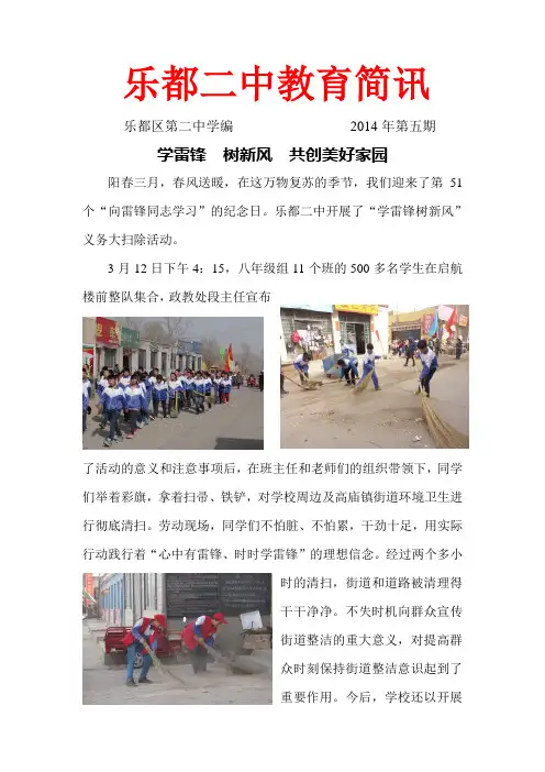 二中简讯--开展学雷锋活动