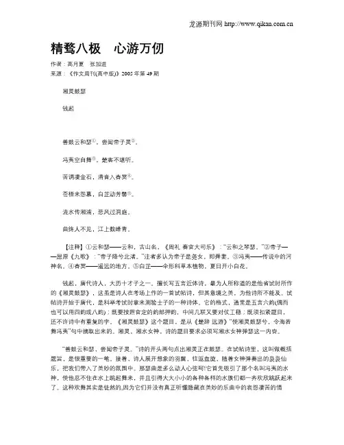 精骛八极 心游万仞