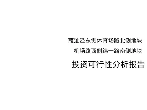 浙江台州椒江地块投资可行性分析报告