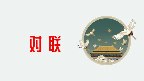 初中生必知文学常识——对联