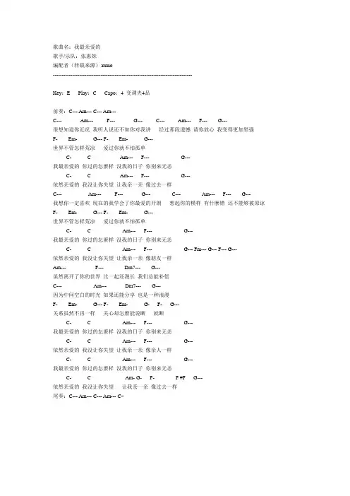 我最亲爱的吉他谱