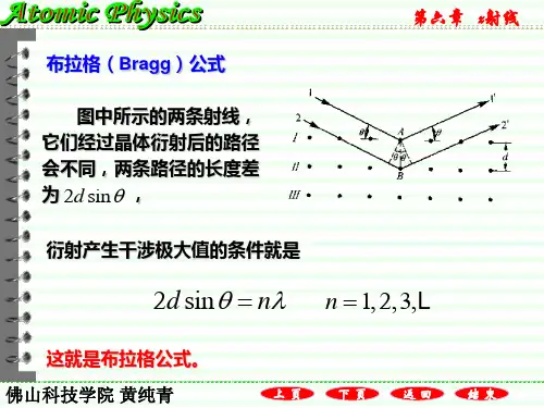 第六章 X射线(2)