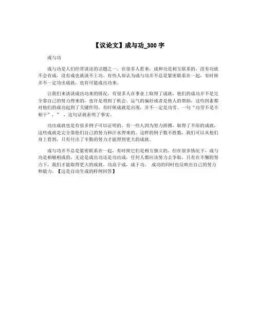【议论文】成与功_300字