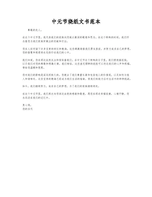 中元节烧纸文书范本