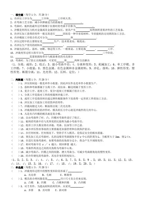 冲压期末试卷