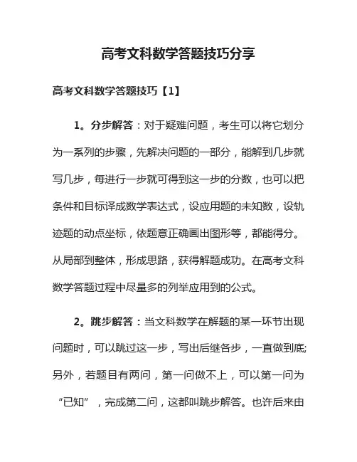 高考文科数学答题技巧分享