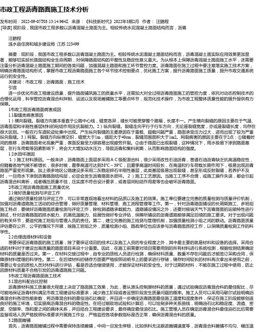 市政工程沥青路面施工技术分析_6