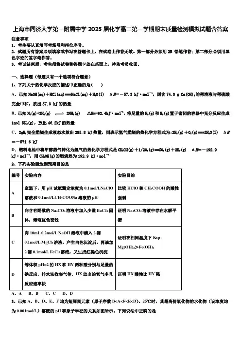 上海市同济大学第一附属中学2025届化学高二第一学期期末质量检测模拟试题含答案