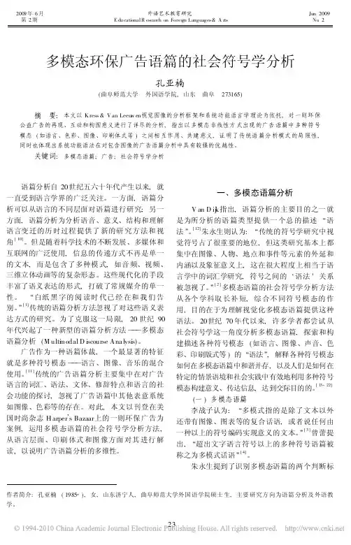 多模态环保广告语篇的社会符号学分析