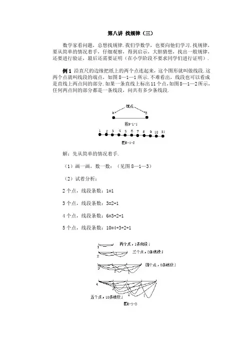 北师大版  小学二年级奥数       第八讲      找规律(三)