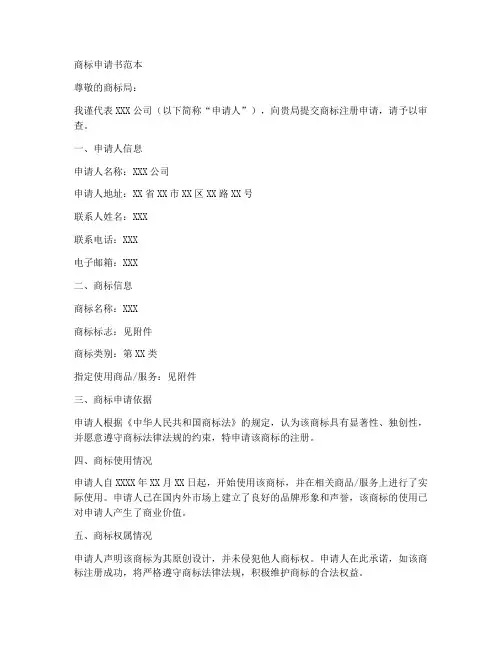 商标申请书范本