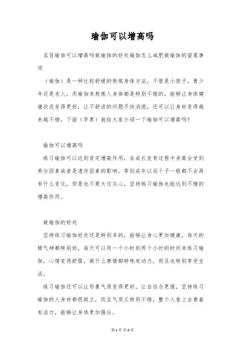 瑜伽可以增高吗