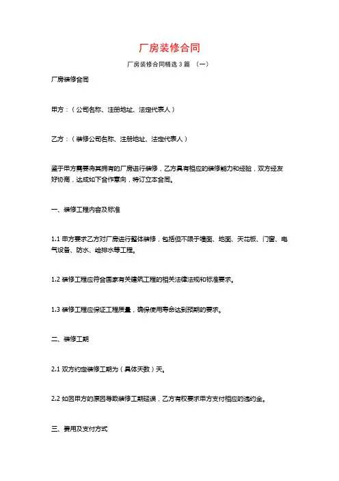 厂房装修合同3篇