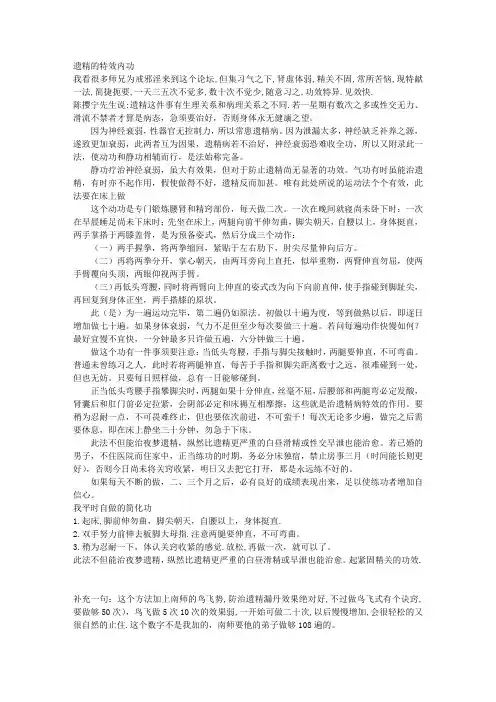 固精法