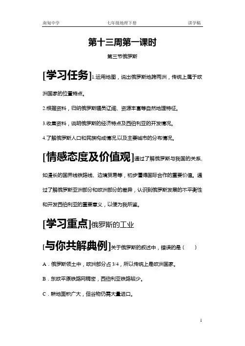 第十三周第一课时俄罗斯