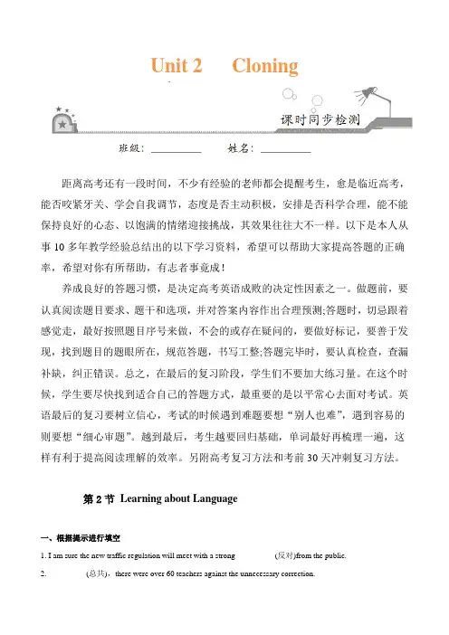 高二英语下学期课时同步练 (人教版选修8)2.2 Learning about Language 