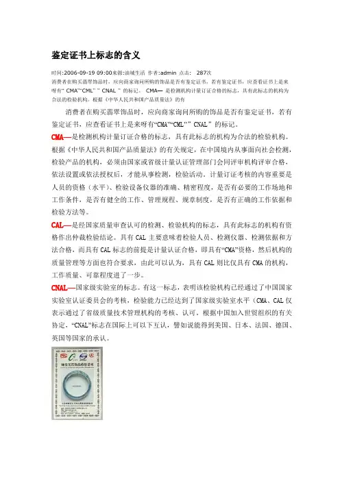 鉴定证书上标志的含义