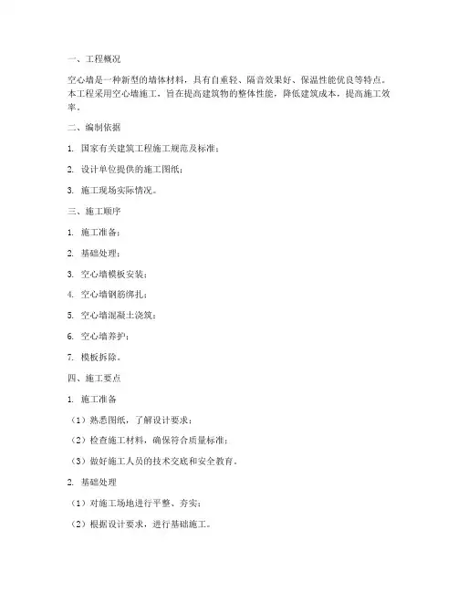 空心墙工程施工方案