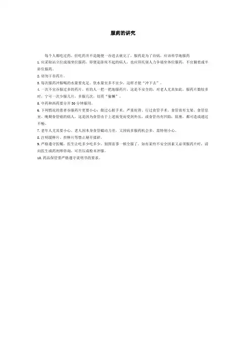 服药的讲究