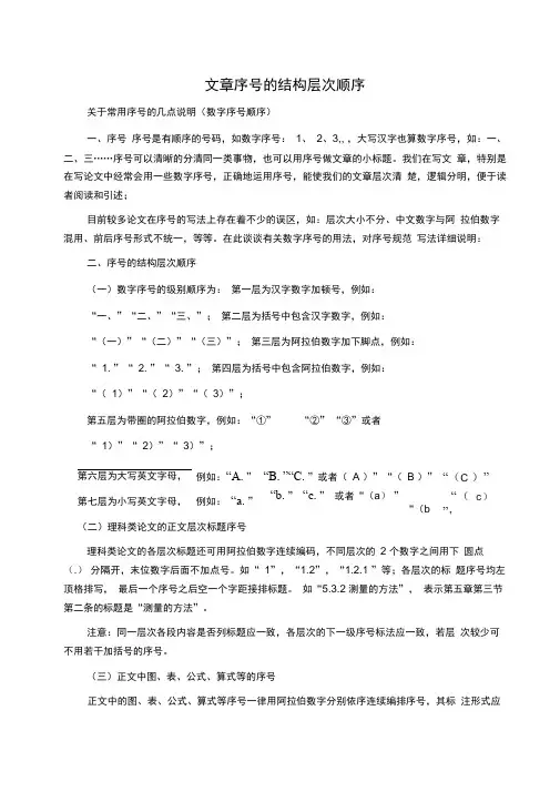 文章序号的结构层次顺序