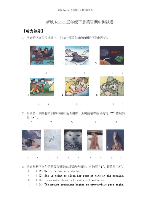 新版Join_in_五年级下册期中测试卷
