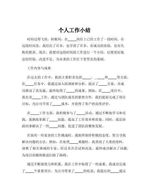 个人工作小结