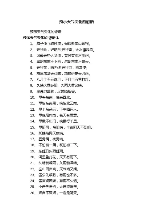 预示天气变化的谚语