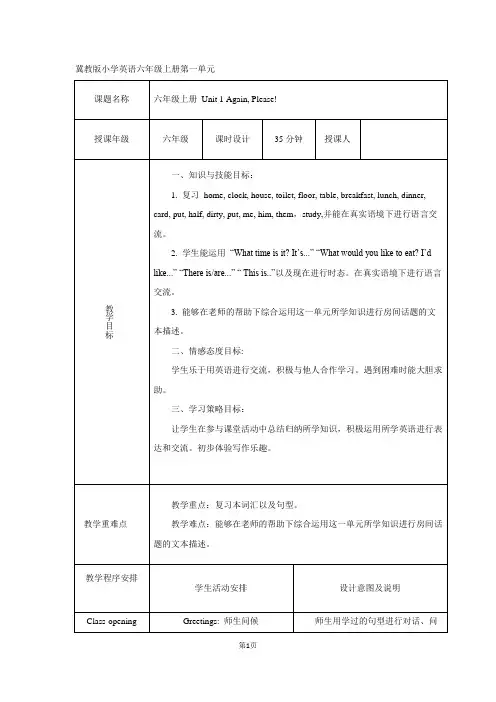最新冀教版小学英语六年级上册《Unit 1 Again Please!》
