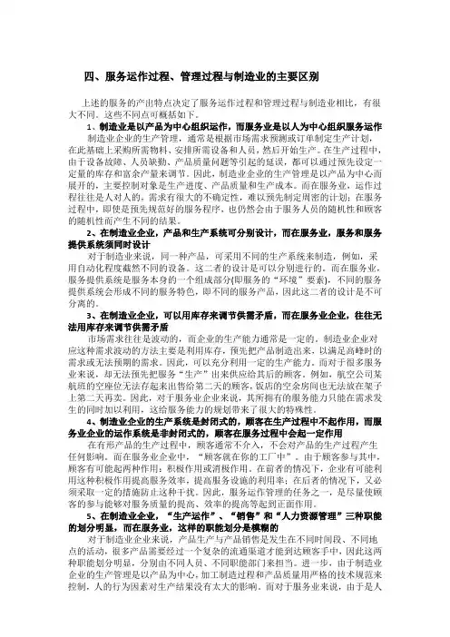 运作管理-服务运作管理的特殊性