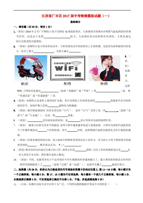 江西省广丰区2017届中考物理模拟试题(一)-(九年级)含答案
