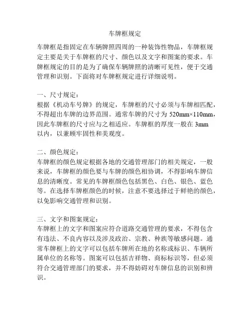 车牌框规定