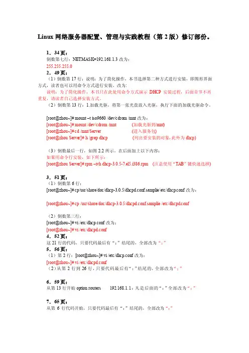 [教学]Linux网络服务器配置、管理与实践教程（第2版）修订部份
