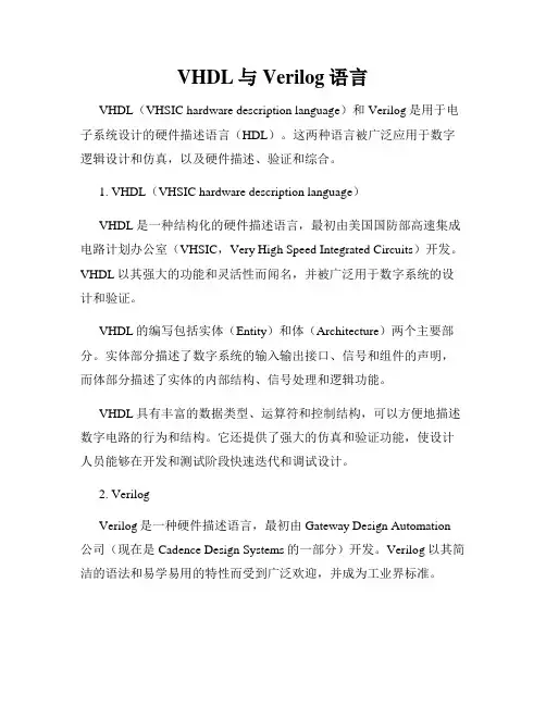 VHDL与Verilog语言