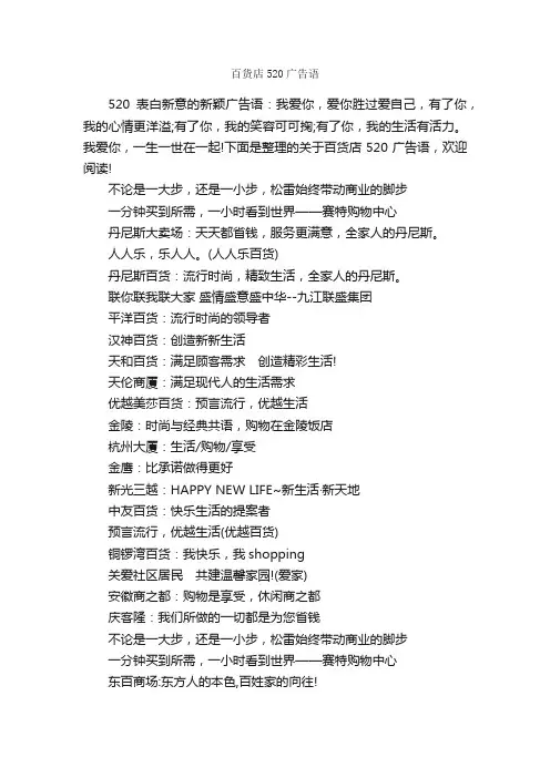 百货店520广告语_经典广告词_