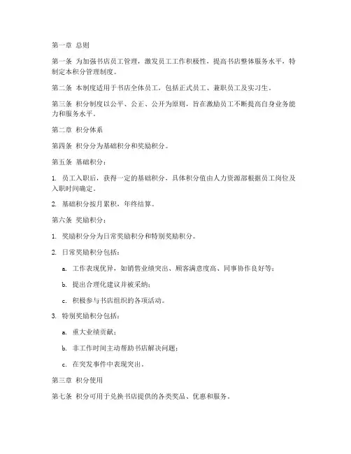 书店员工积分管理制度