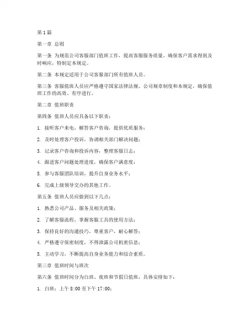 客服值班管理规定(3篇)