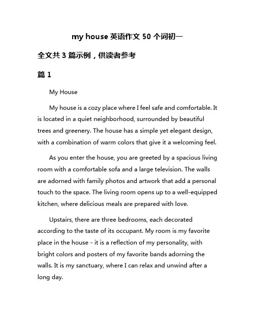 my house英语作文50个词初一