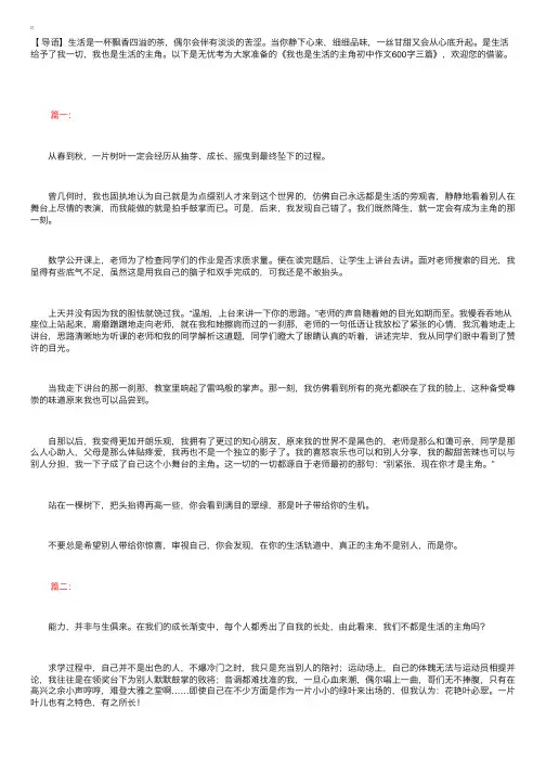 我也是生活的主角初中作文600字三篇