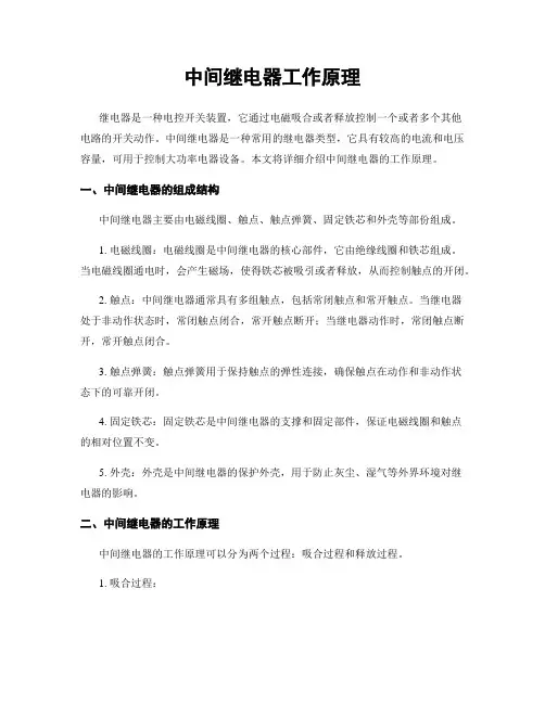 中间继电器工作原理