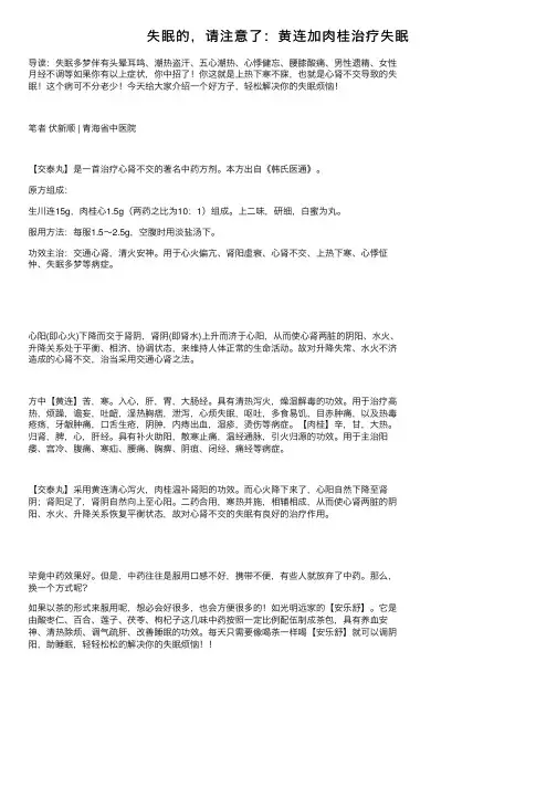 失眠的，请注意了：黄连加肉桂治疗失眠