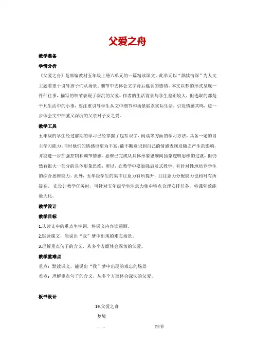 19.父爱之舟(教案)-人教部编版语文五年级上册
