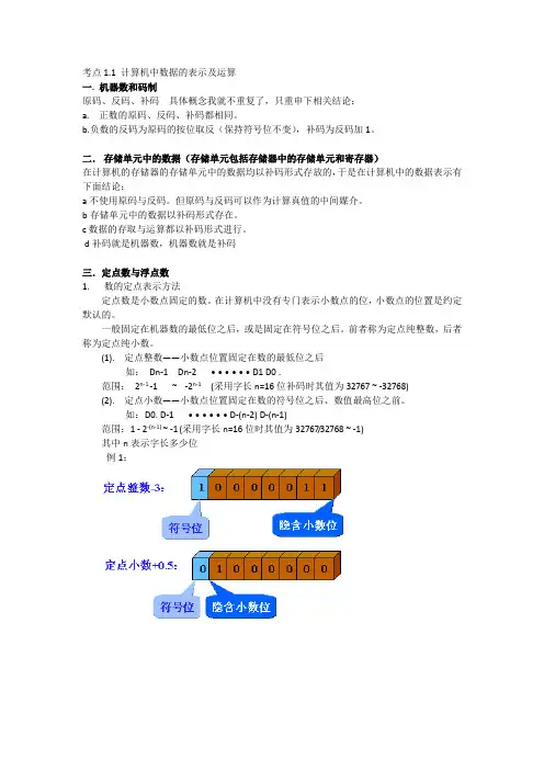1.1计算机中数的表示及运算