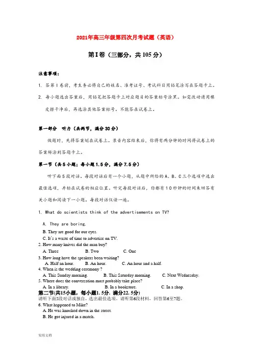 2021-2022年高三年级第四次月考试题(英语)