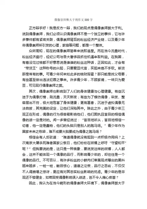 偶像崇拜弊大于利作文800字_议论文作文_