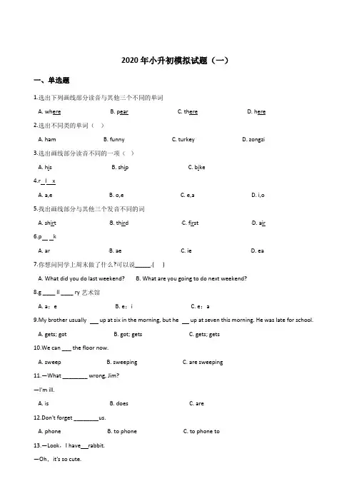 六年级下册英语试题--2020年小升初模拟试题(一)人教版(含答案)
